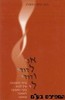אני לדודי ודודי לי