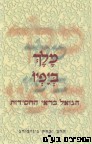 מלך ביפיו