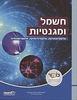 חשמל ומגנטיות (לכיתה י"ב) -מט"ח