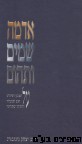 אדמה שמיים ותהום