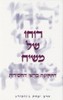 רוחו של משיח