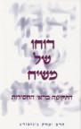 רוחו של משיח