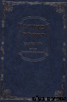 מאורות הראי"ה ירח האיתנים