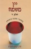 יין משמח חלק ד