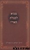 מבוא לקבלת האר"י