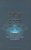 שלשה כתרים