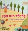 כל ילד הוא אומן