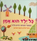 כל ילד הוא אומן