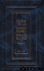 כתבי הסבא מקלם ימים נוראים