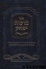 ברכות יצחק