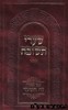 שערי תשובה מנוקד