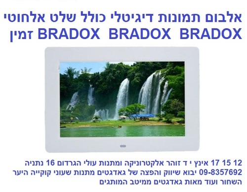 אלבום תמונות דיגיטלי