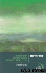 סוד הדעת