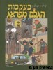 בעקבות הגלם מפראג