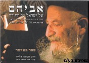 אביהם של ישראל במדבר