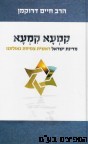 קמעא קמעא