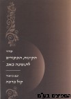 קינות לתשעה באב  המפורש נוסח ספרד