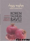 גמרא שטיינזלץ באנגלית מסכת  ברכות