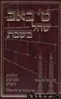 ט' באב שחל בשבת