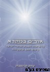 אורים במקרא