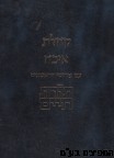 קהלת ואיכה תורת חיים