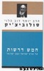 חמש דרשות