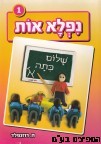 נפלאות 