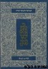 חמישה חומשי תורה באמהרית