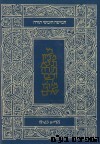 חמישה חומשי תורה באמהרית