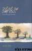 מה שתשיב הפרשה