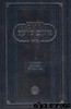 ילקוט מעם לועז חדש בראשית ג