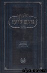 ילקוט מעם לועז חדש בראשית ג