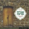אגדה ופרשה