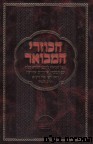 הכוזרי המבואר חלק ג