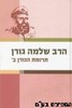 תרומת הגורן ב