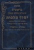 חומש יסוד מלכות בראשית