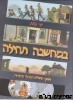 במחשבה תחילה