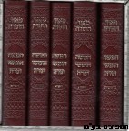 חמישה חומשי תורה מאור התורה כיס