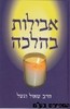 אבילות בהלכה