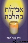 אבילות בהלכה