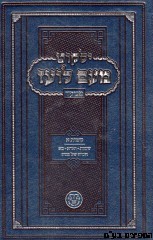 ילקוט מעם לועז חדש שמות ב