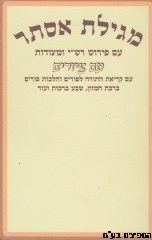 מגילת אסתר שי למורא
