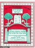 ספר המסורת ללימוד א"ב