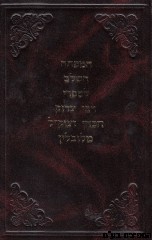 המפתח השלם לכתבי רבי צדוק הכהן