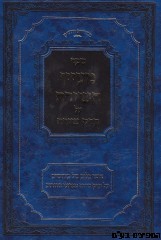 מעיין השירה על פרק שירה