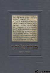 אוצרות של חינוך מעשי חי"א