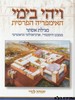 ויהי בימי האימפריה הפרסית