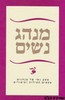 מנהג נשים