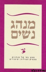 מנהג נשים