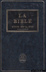 תנ"ך עברי צרפתי